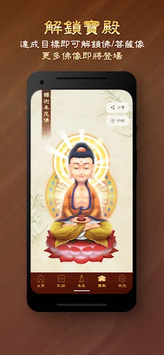 念佛助手 screenshot 1