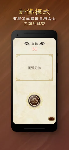 念佛助手 screenshot 2