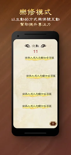 念佛助手 screenshot 3