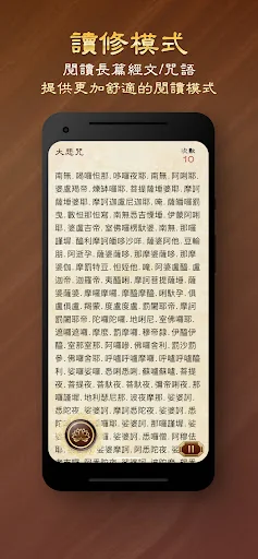 念佛助手 screenshot 4