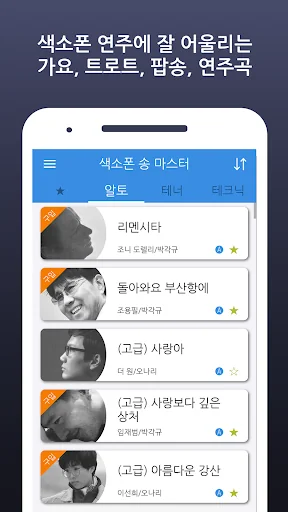 Saxophone Song Master