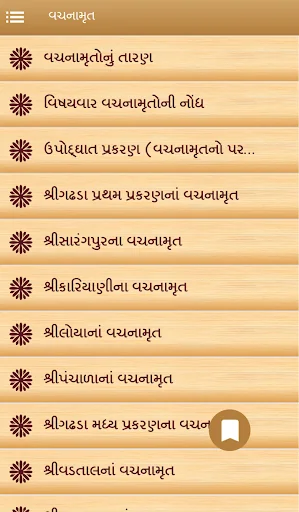 Vachanamrut screenshot 1