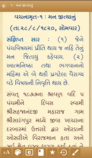 Vachanamrut screenshot 2