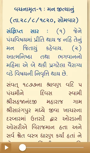 Vachanamrut screenshot 3
