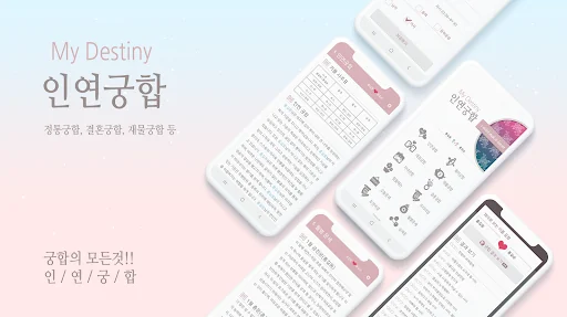2026 인연궁합 - 정통궁합 결혼궁합 재물궁합 궁합