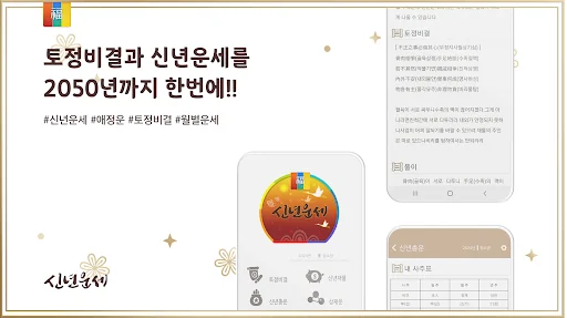 2026년 신년운세- 토정비결 신년운세를 보는 운세 앱