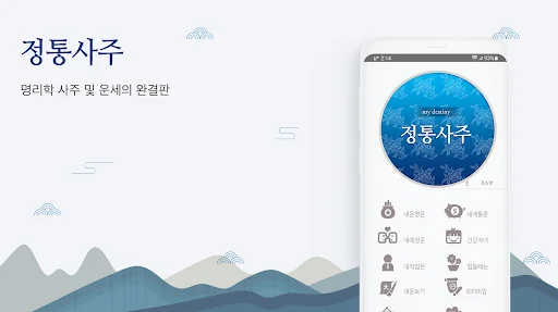 2026 정통사주- 운세 사주 만세력 사주팔자 사주풀이