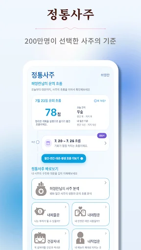 2027 정통사주- 운세 사주 만세력 사주팔자 사주풀이