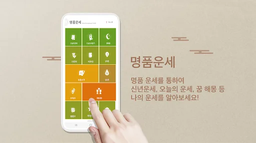 2026년 명품운세 - 운세 오늘의 운세 꿈해몽 운세