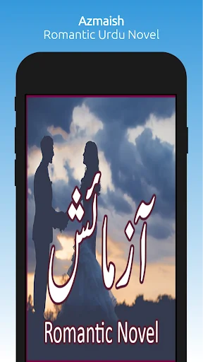 Azmaish - Romantic Urdu Novel