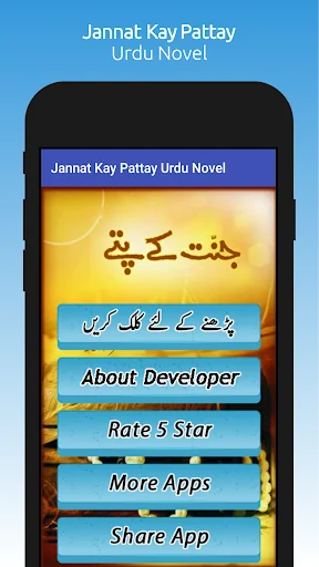 Jannat Kay Pattay - Romantic U