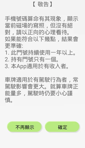 手機號碼藏吉凶 車牌吉凶 數字磁場 算命 運勢