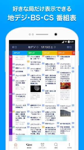 テレビ局公認!タレント出演情報満載-Gガイド番組表(ドコモ)