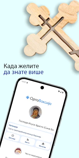 Ортодоксија