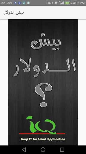 بيش الدولار؟