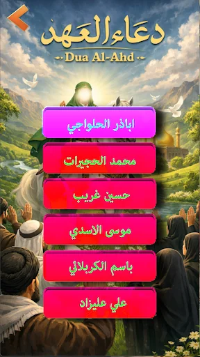 دعاء العهد للامام المهدي screenshot 3