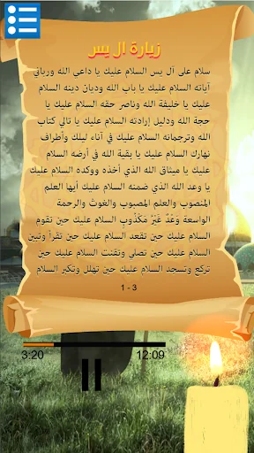 زيارة ال ياسين بدون نت screenshot 1