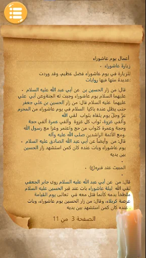 زيارة عاشوراء بدون انترنت screenshot 3