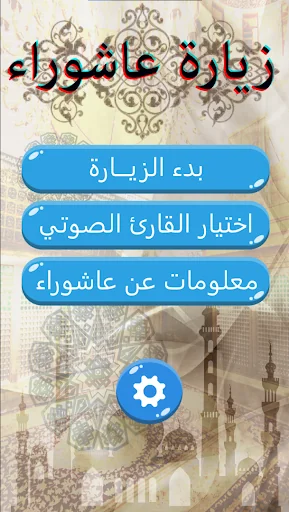 زيارة عاشوراء بدون انترنت screenshot 4