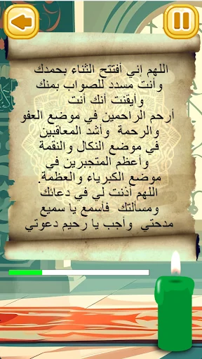 دعاء الافتتاح بدون نت screenshot 1