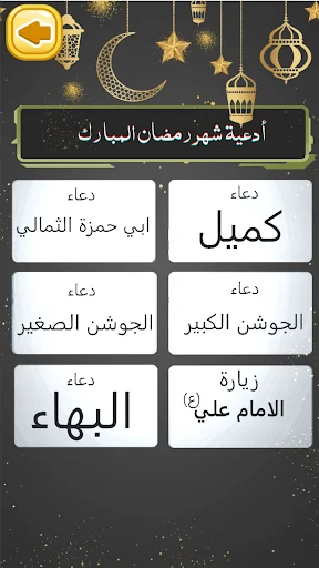 دعاء الافتتاح بدون نت screenshot 3