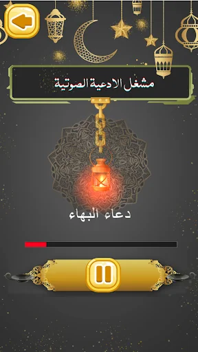 دعاء الافتتاح بدون نت screenshot 4
