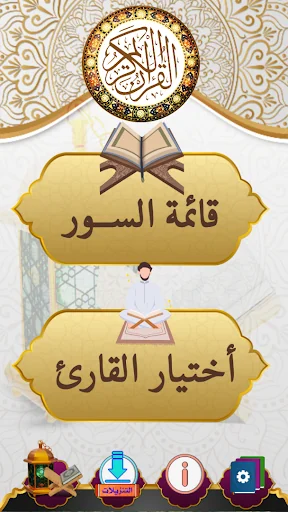 القران الكريم العثماني بدون نت screenshot 2