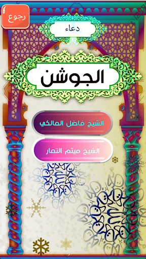 دعاء الجوشن بدون نت screenshot 3