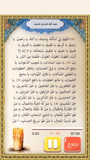 دعاء الجوشن بدون نت screenshot 4
