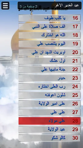 مواليد عيد الغدير بدون انترنت screenshot 2