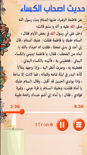 حديث الكساء : صوت و كتابة screenshot 1