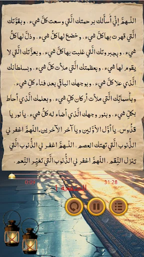 دعاء كميل صوت وكتابة  بدون نت screenshot 1