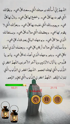 دعاء كميل صوت وكتابة  بدون نت screenshot 2