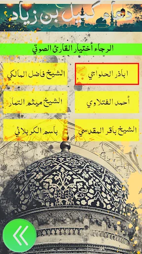 دعاء كميل صوت وكتابة  بدون نت screenshot 3