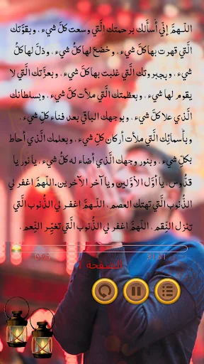 دعاء كميل صوت وكتابة  بدون نت screenshot 4