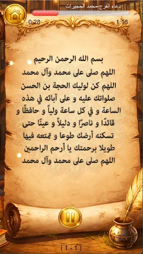 ادعية وزيارات بدون انترنت screenshot 1