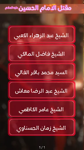 مقتل الامام الحسين  بدون نت screenshot 2