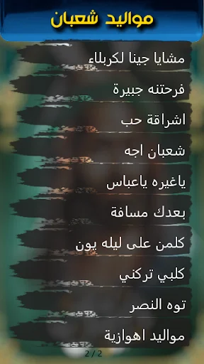 مواليد شعبان بدون نت screenshot 4