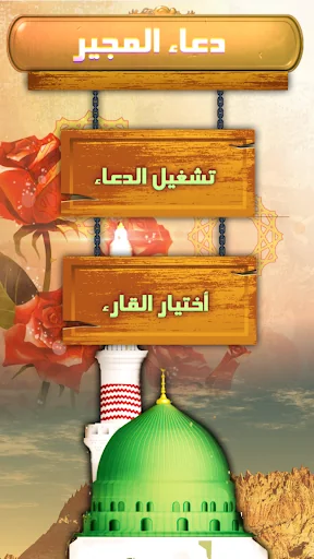 دعاء المجير بدون نت screenshot 2