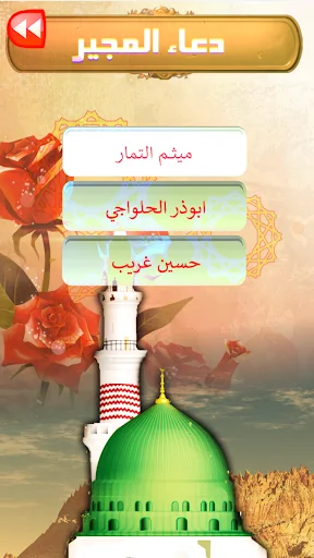 دعاء المجير بدون نت screenshot 3