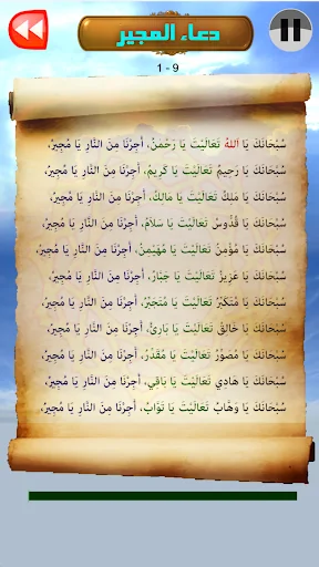 دعاء المجير بدون نت screenshot 4