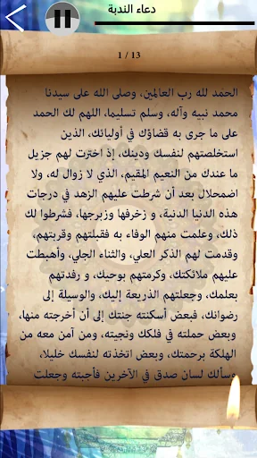دعاء الندبة : بدون نت screenshot 1