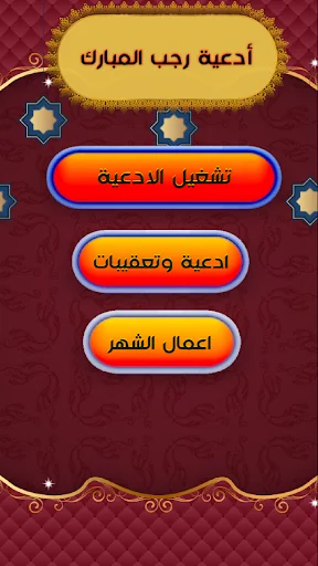 ادعية شهر رجب بدون نت screenshot 1
