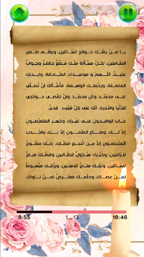 ادعية شهر رجب بدون نت screenshot 2