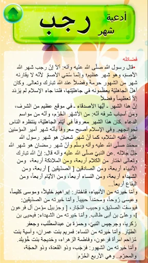 ادعية شهر رجب بدون نت screenshot 3