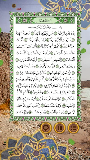 سورة الواقعة بدون انترنت