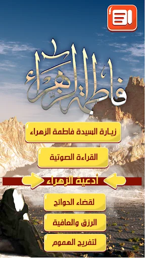زيارة السيدة فاطمة الزهراء