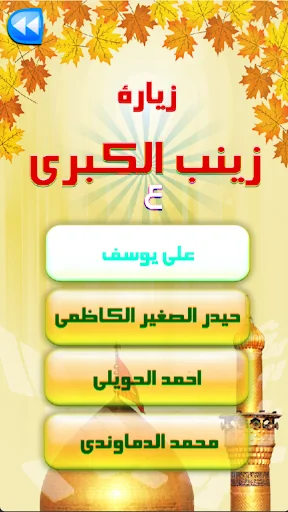 زيارة السيدة زينب بدون نت screenshot 2