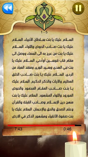 زيارة السيدة زينب بدون نت screenshot 4