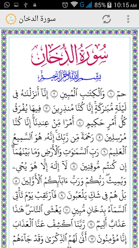 Surah Al-Dukhan